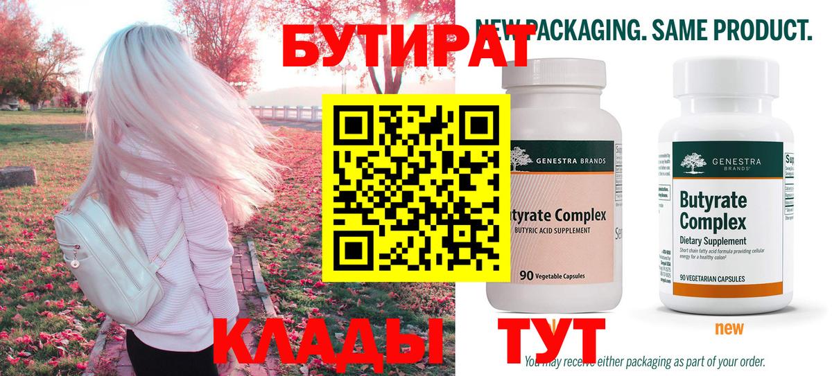 Борзя  БУТИРАТ 99%  Вход с VPN 