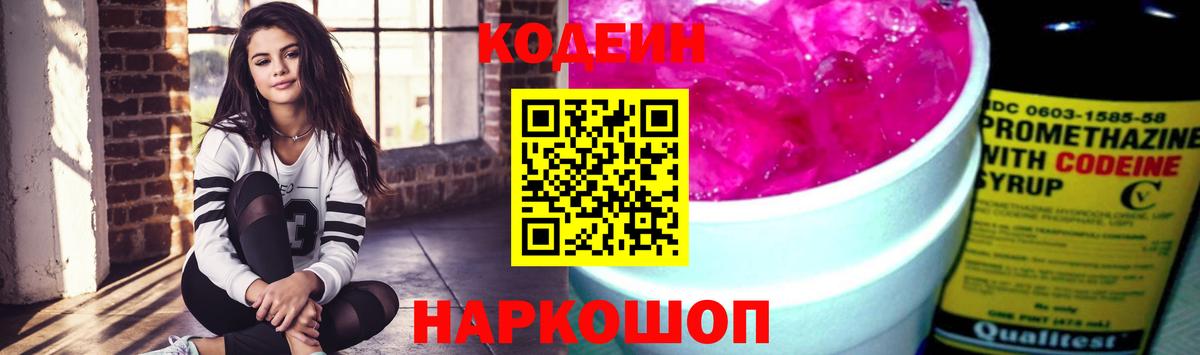 Codein Purple Drank  Вход с VPN  Борзя  Кодеиновый сироп Lean Purple Drank 
