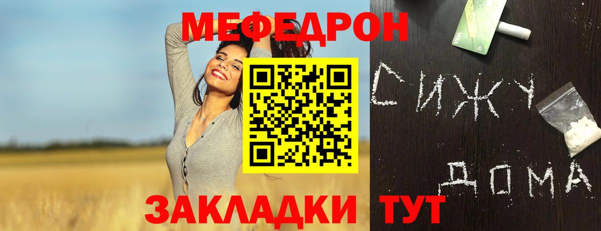 Меф мяу мяу мука Борзя