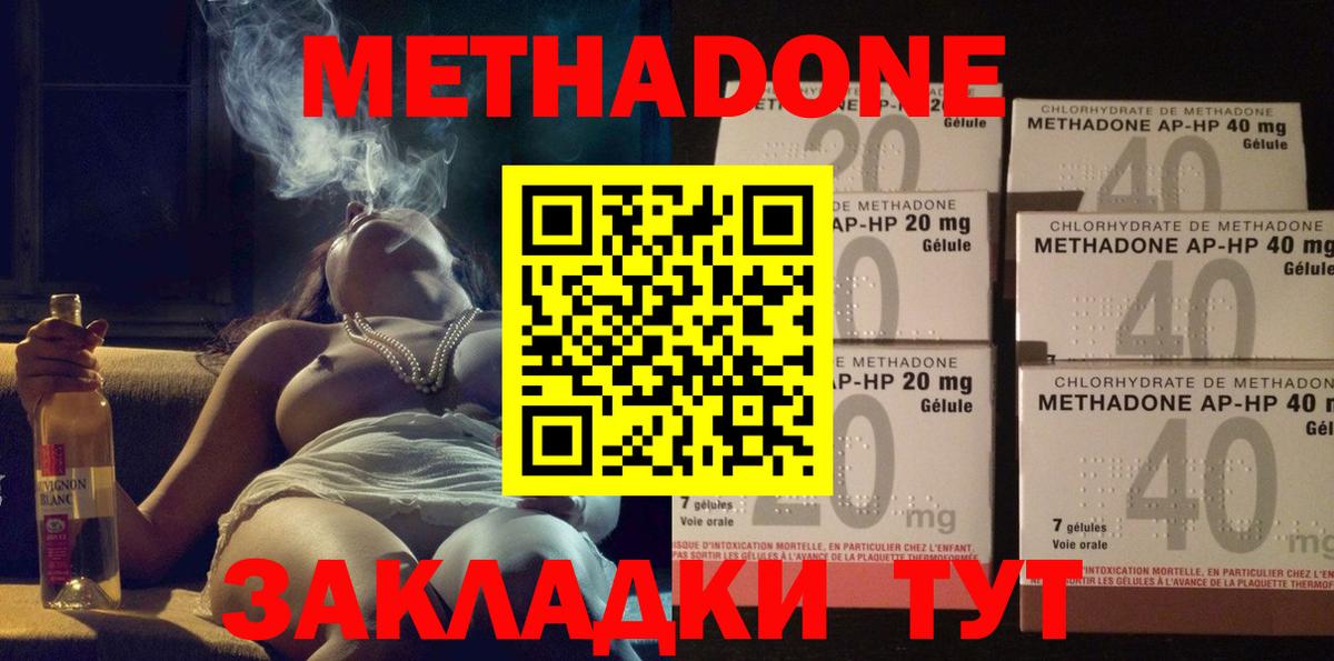 Метадон methadone Борзя
